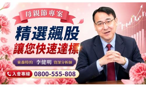 李健明分析師